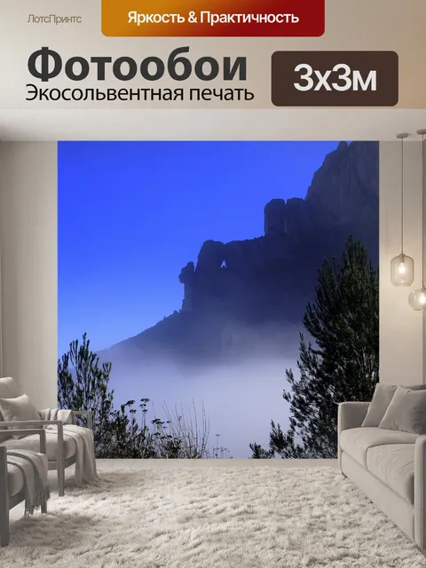 Фотообои Туман