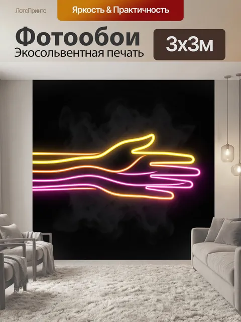Фотообои Неоновые линии на черном фоне