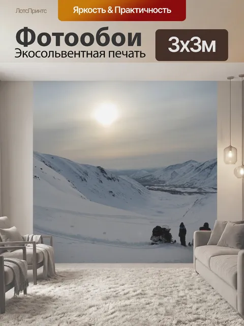 Фотообои Горы