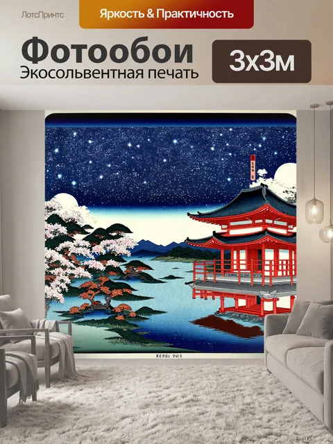 Фотообои космос в стиле искусство укиё-э, с парящими в космосе японскими садами и пагодами на фоне ярких звезд