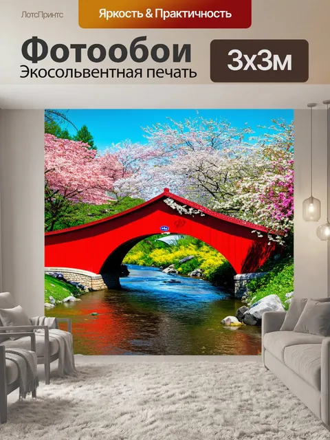 Фотообои красный мост через реку весной, окружённый цветущими деревьями и яркими цветами