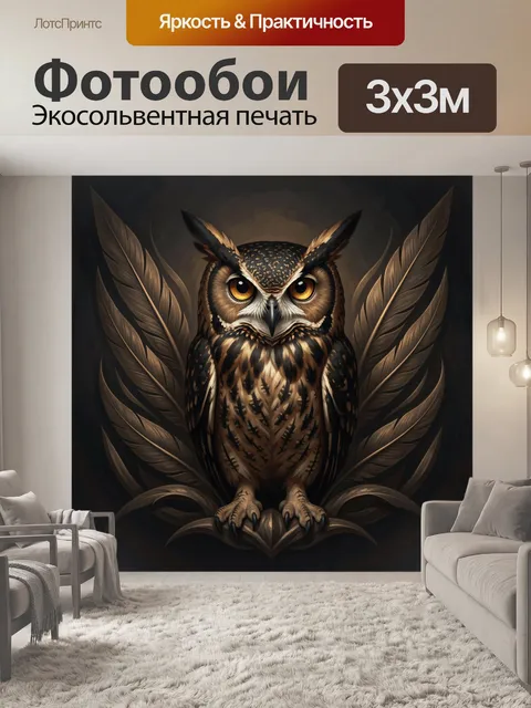 Фотообои Сова в темной ботанической композиции