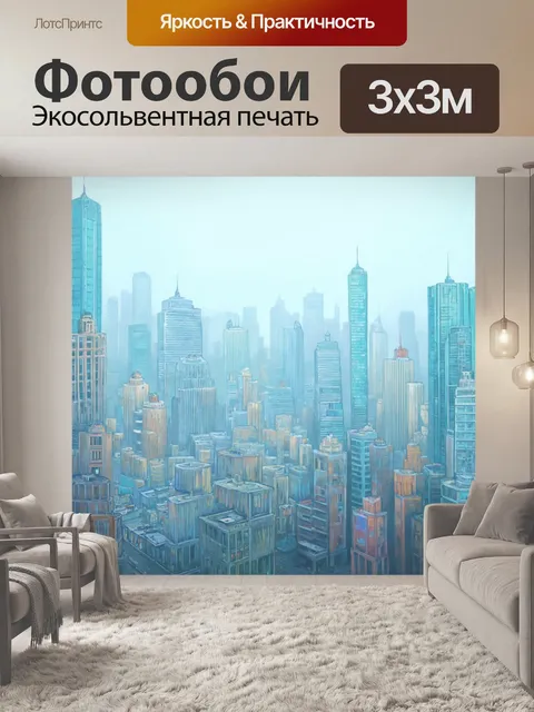 Фотообои город в стиле пастельный рисунок с небоскребами, покрытыми мягким туманом, создающими загадочную атмосферу