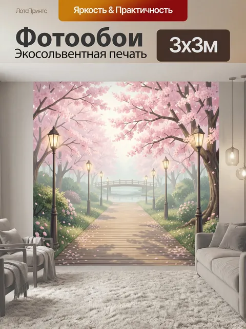 Фотообои Аллея к мосту под цветущей сакурой