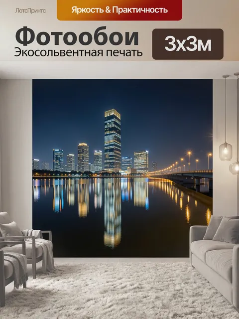 Фотообои Ночной мегаполис у воды