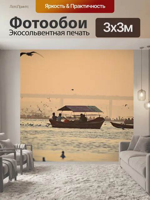 Фотообои Лодки