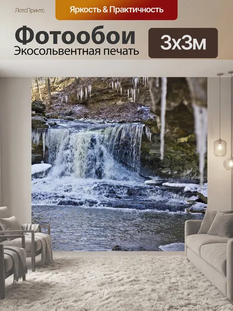 Фотообои Водопады