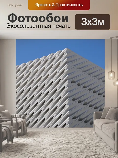 Фотообои Парковка Структура