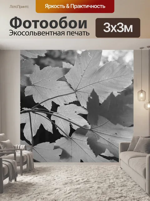 Фотообои Листья