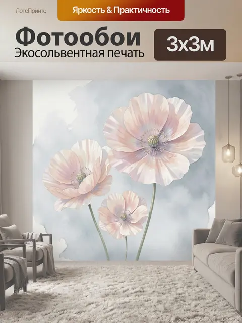Фотообои Нежные акварельные маки