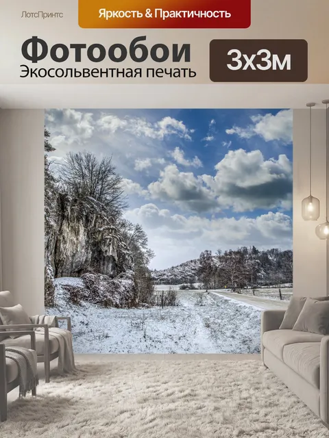 Фотообои Зимний пейзаж