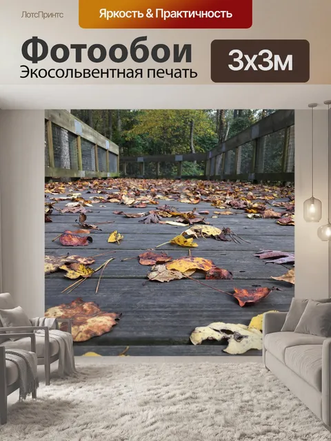 Фотообои Листья