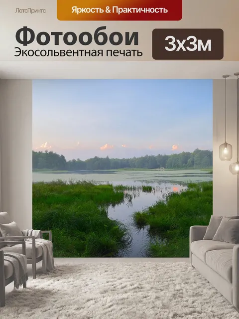 Фотообои Озеро