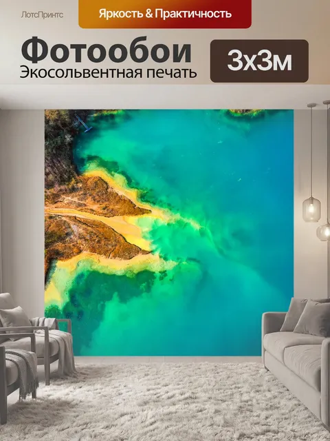 Фотообои Озеро