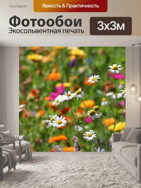Фотообои Цветы