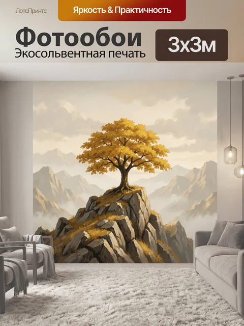 Фотообои Золотое дерево на горной вершине