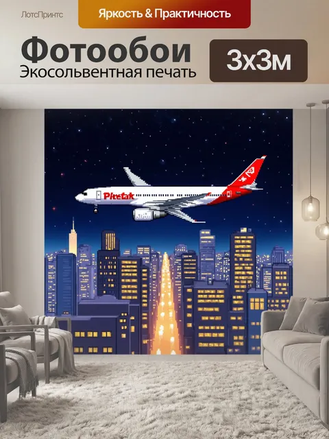 Фотообои самолет в стиле флэт, парящий над мегаполисом ночью, с яркими огнями зданий и звездным небом