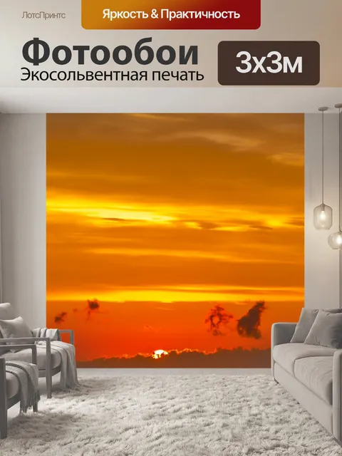 Фотообои Небо в цветах огня