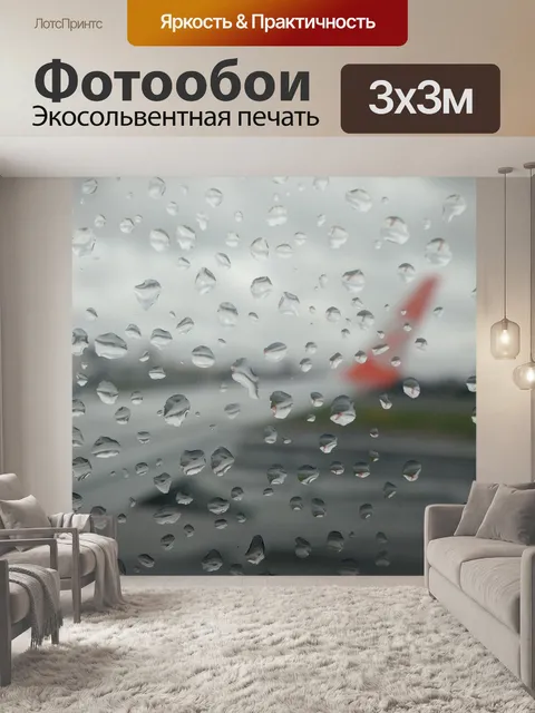 Фотообои Самолет