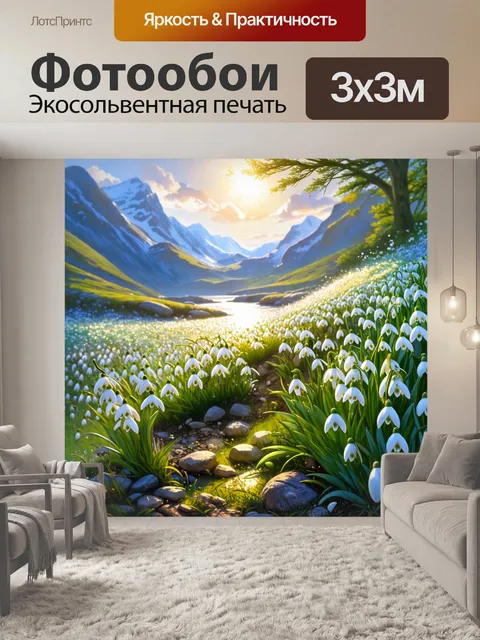 Фотообои воображаемая сцена, где подснежники растут у подножия гор и переливаются под рано весенним солнцем, создавая…