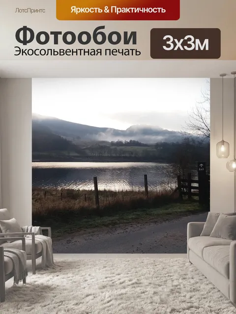 Фотообои Туман