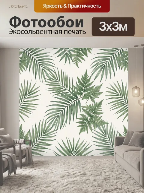 Фотообои Тропические листья в ботаническом узоре
