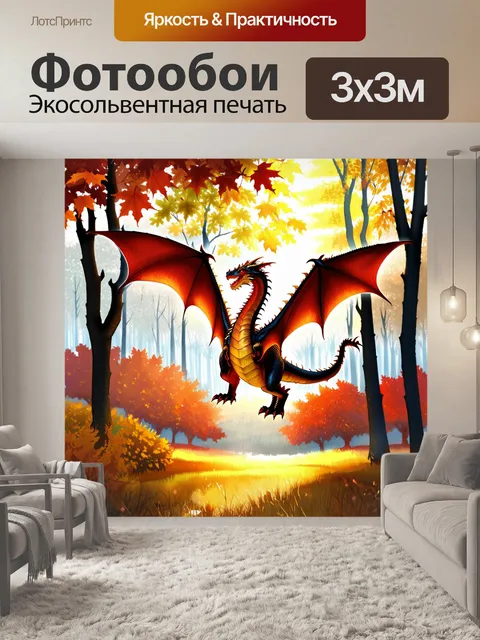 Фотообои дракон, величественный дракон с расцветкой осенних листьев, парящий над огромным, покрытым золотыми и…