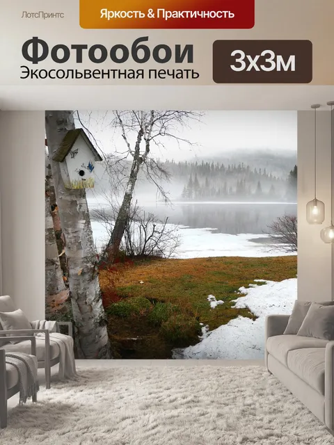 Фотообои Пейзаж