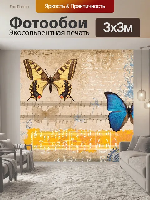 Фотообои Бабочка