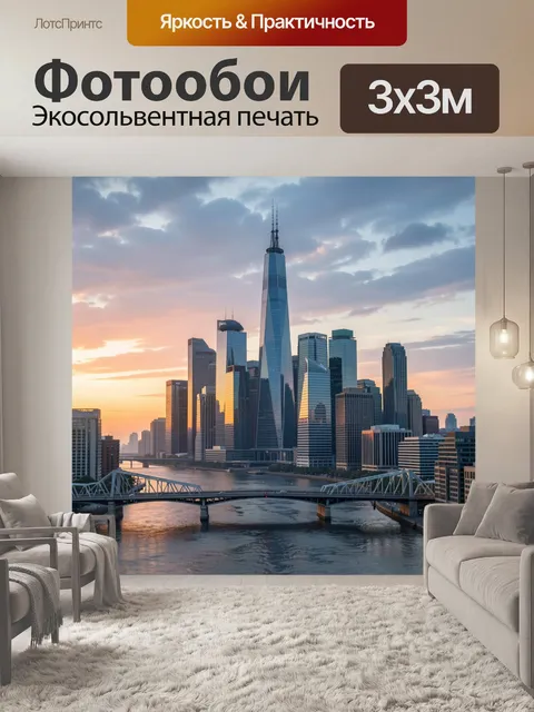 Фотообои Современный мегаполис у реки на закате