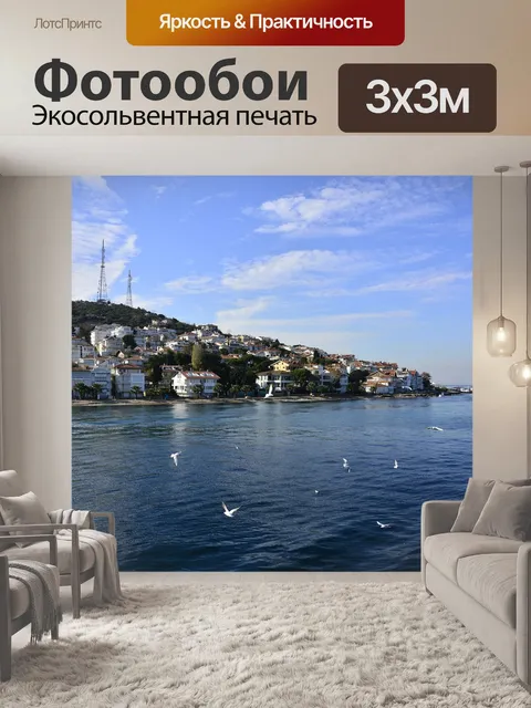 Фотообои Принцевы острова