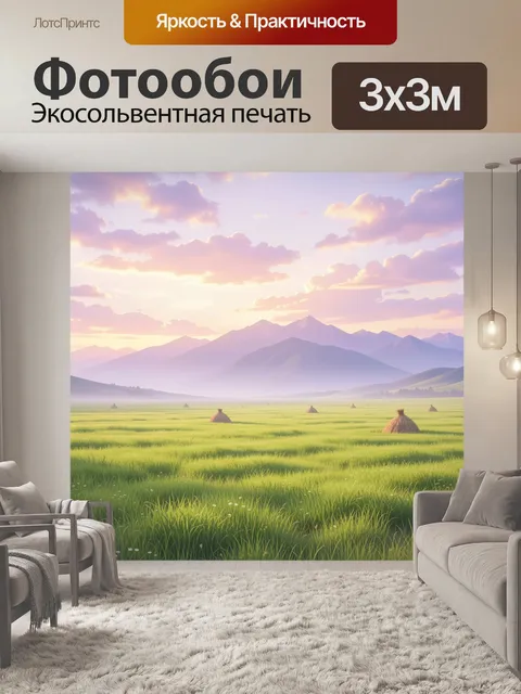 Фотообои Лавандовый рассвет в горной долине