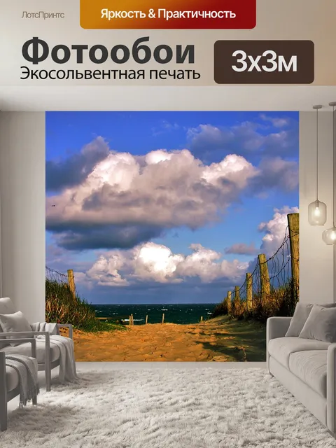 Фотообои Пляж