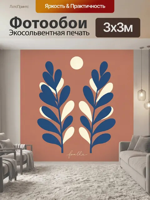 Фотообои Абстрактные листья и солнце