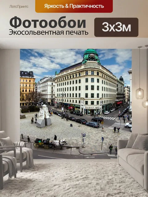 Фотообои Вена