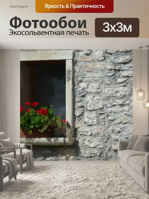 Фотообои Окно