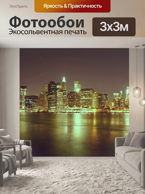 Фотообои Нью йорк