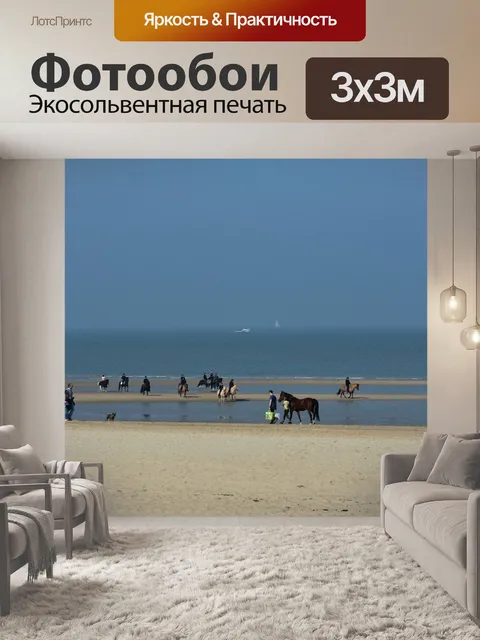Фотообои Пляж
