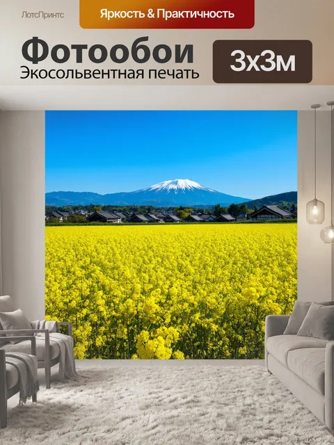 Фотообои япония: поля рапса, растущие у подножия гор с ярким синим небом над головой