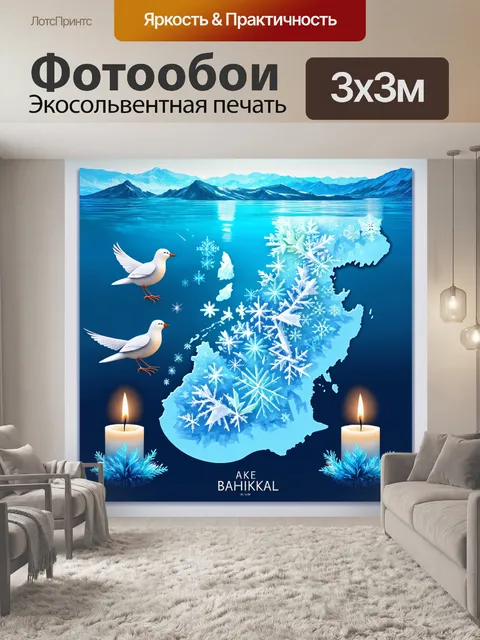 Фотообои красивая зимняя карта озера байкал с его символическими элементами: подводные свечи из кристаллов льда и…