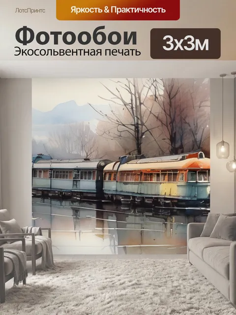 Фотообои константина савицкого