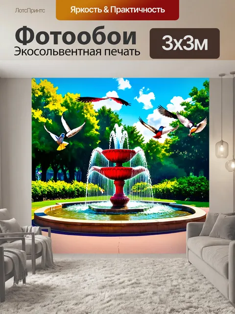 Фотообои красный фонтан в парке, вода искрится на солнце, а вокруг стелется зелень