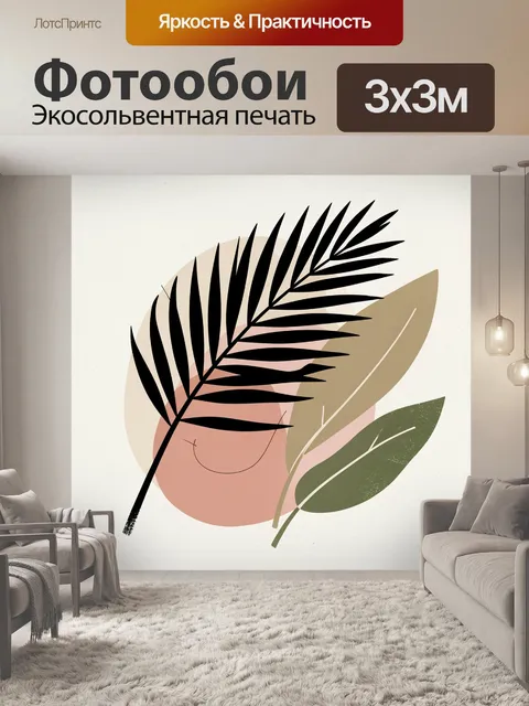 Фотообои Абстрактные тропические листья
