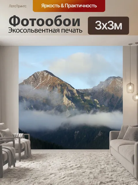 Фотообои Горы