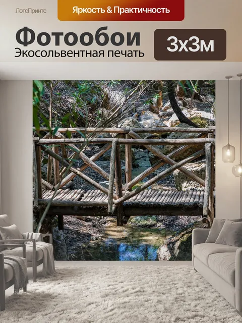 Фотообои Мост
