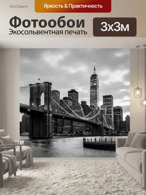 Фотообои Бруклинский мост и Манхэттен ночью