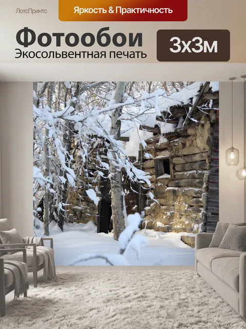 Фотообои Хижина в лесу