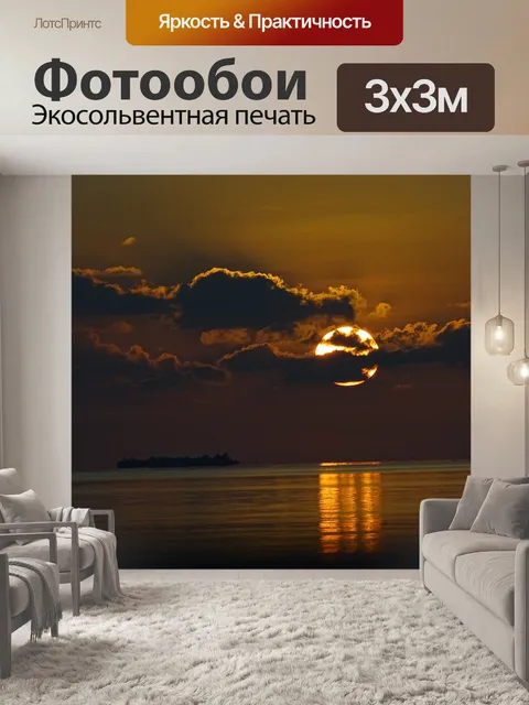 Фотообои Заход солнца