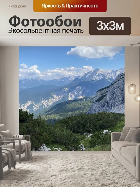 Фотообои Горы