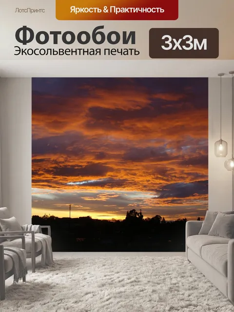 Фотообои Закат